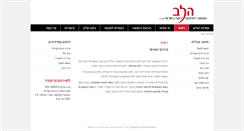 Desktop Screenshot of halev.org.il
