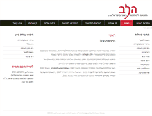Tablet Screenshot of halev.org.il